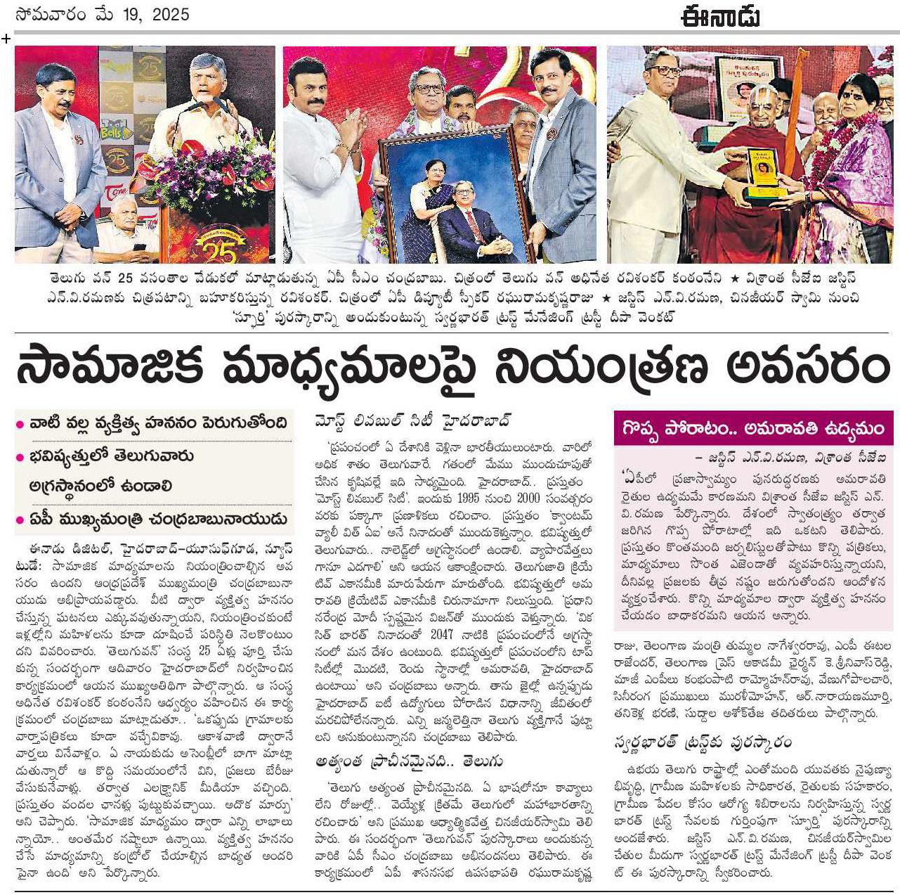 Telugu One Rajatosthavam., 25 years